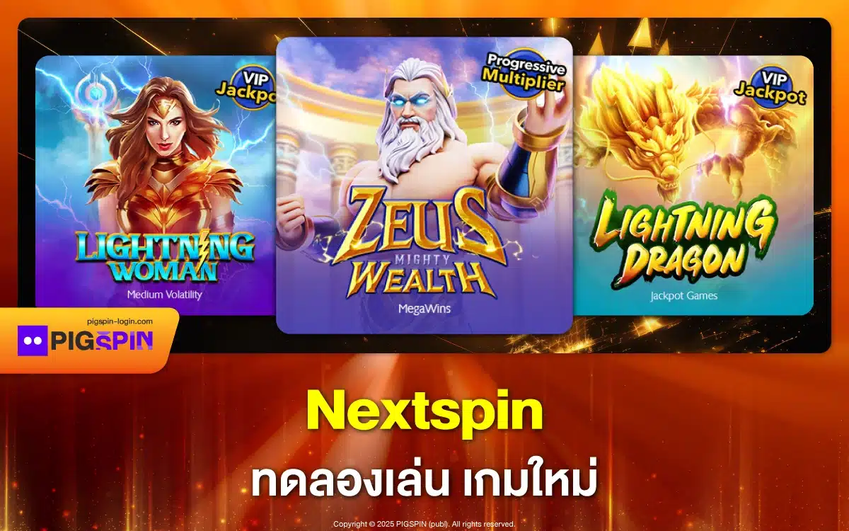 Nextspin ทดลองเล่น เกมใหม่