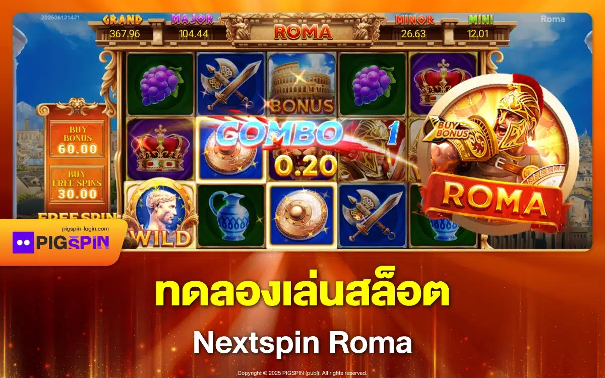 ทดลองเล่นสล็อต Nextspin Roma เกมดังแตกไว โบนัสจึ้ง