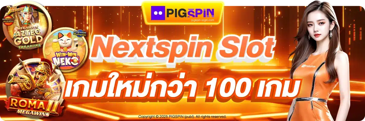 Nextspin Slot เกมใหม่กว่า 100 เกม